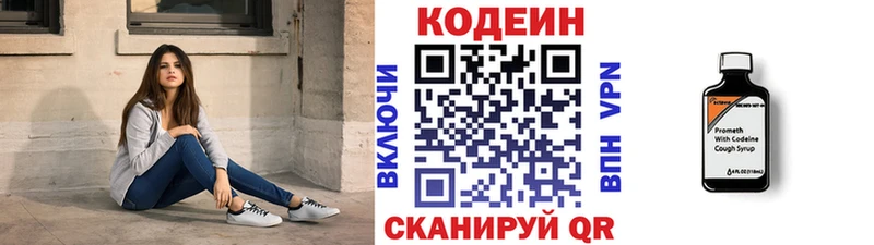 Кодеин Purple Drank Геленджик